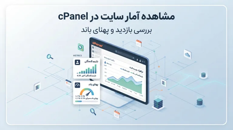 مشاهده آمار سایت