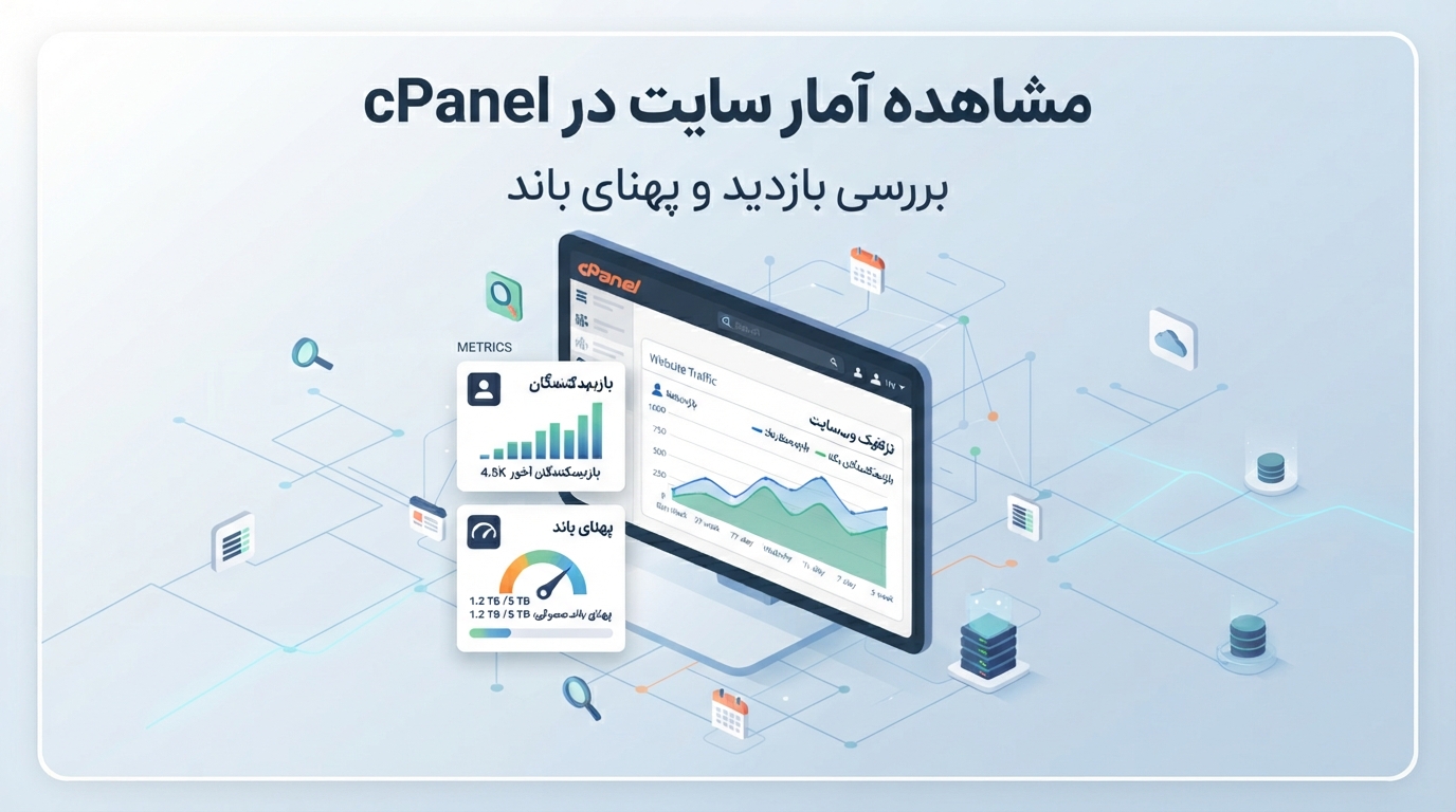 مشاهده آمار سایت