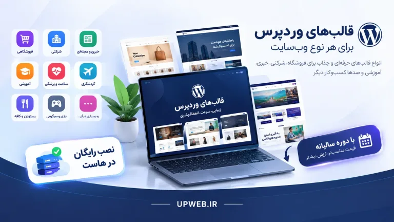 قالب وردپرس