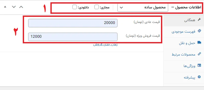محصول ووکامرس