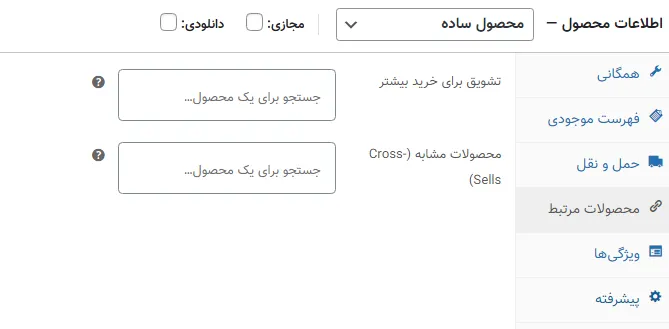 آموزش اضافه کردن و آپلود محصولات در فروشگاه ووکامرس