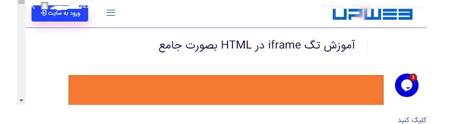 آموزش تگ iframe در HTML بصورت جامع