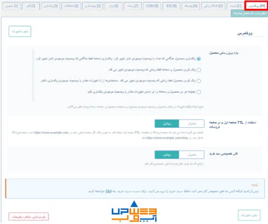 آموزش افزونه LiteSpeed Cache برای افزایش سرعت وردپرس