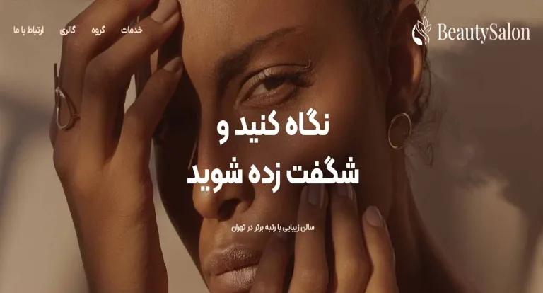 قالب قالب سالن زیبایی beautysalon