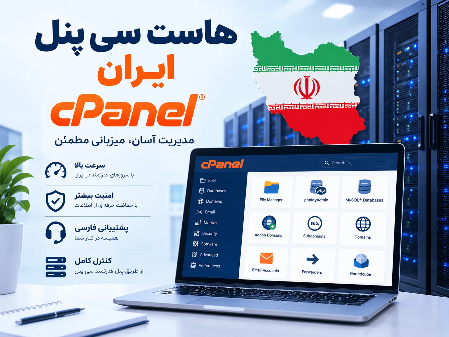 هاست سی پنل ایران آپ وب