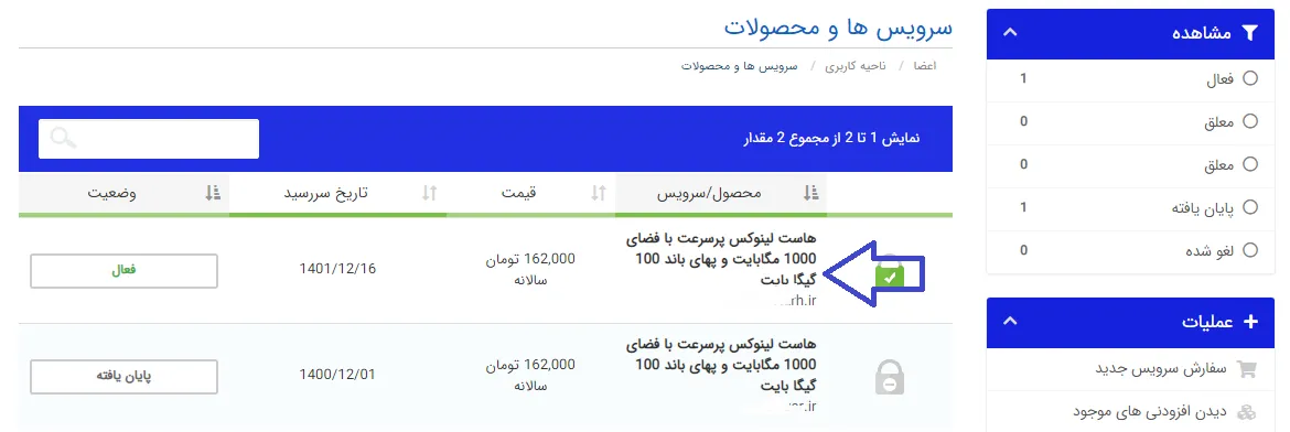 آموزش ورود به cPanel از طریق پرتال - تصویر 2
