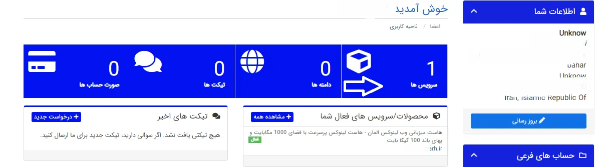 آموزش ورود به cPanel از طریق پرتال