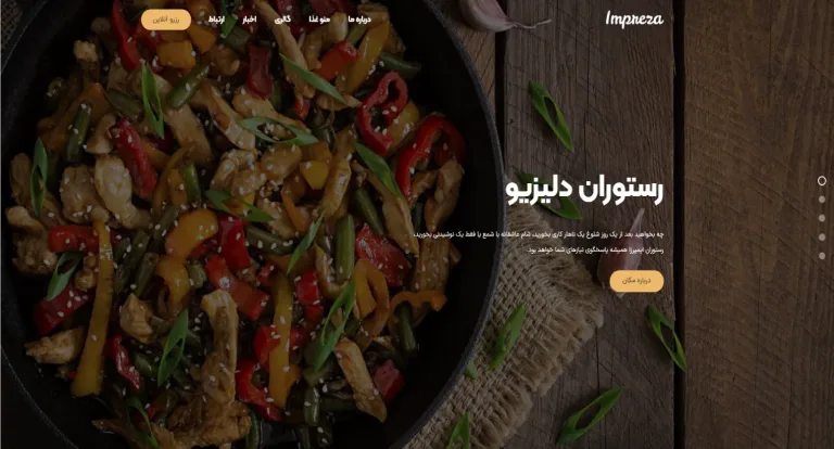 قالب رستوران