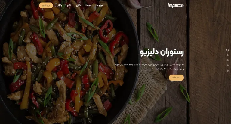 قالب قالب رستورانی وردپرس Delizio