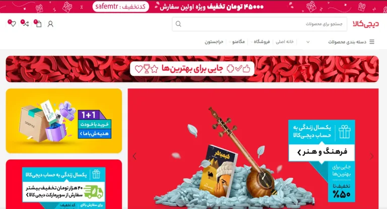 قالب قالب فروشگاه دیجیکالا