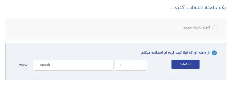وارد کردن نام دامنه