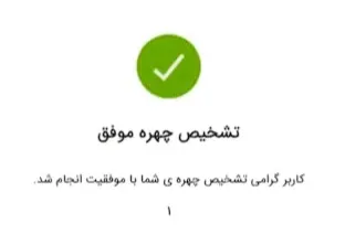 احراز ایرنیک