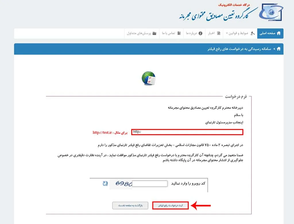 درخواست رفع فیلتر سایت