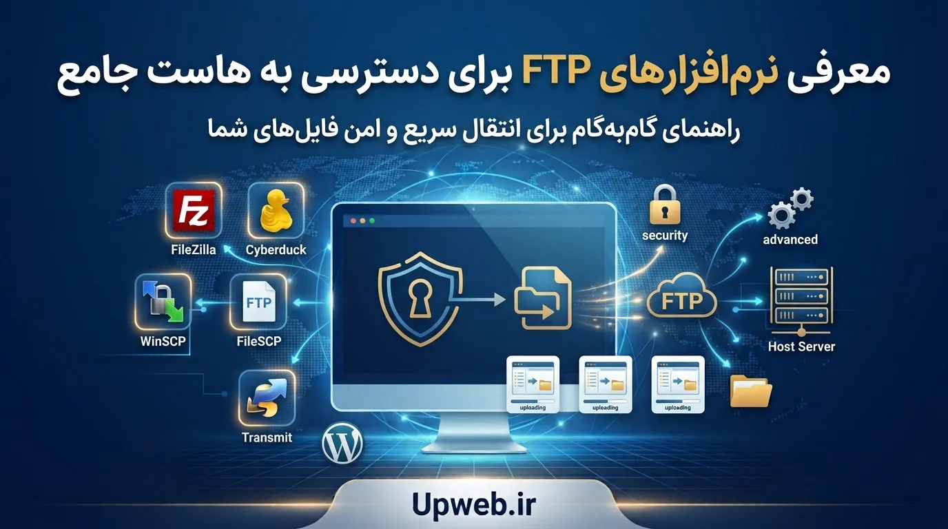 اکانت ftp