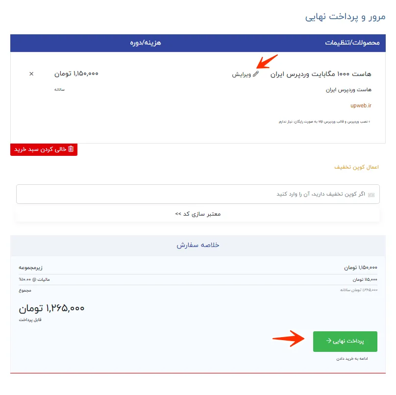 نحوه سفارش هاست از طریق پرتال