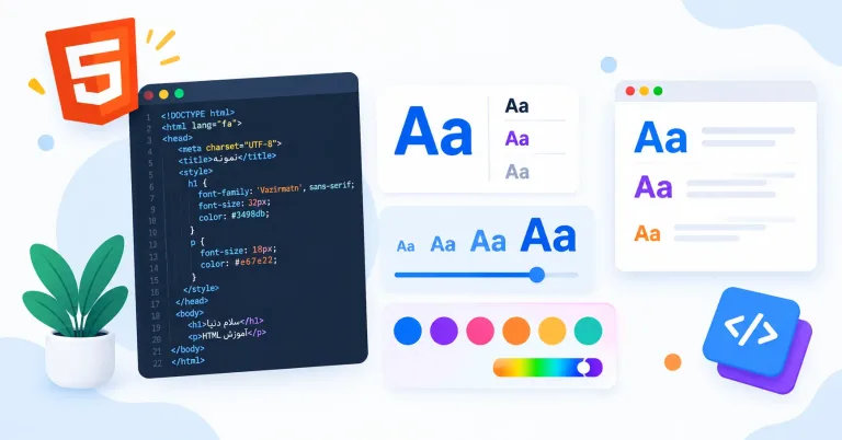 فونت و اندازه و رنگ در html