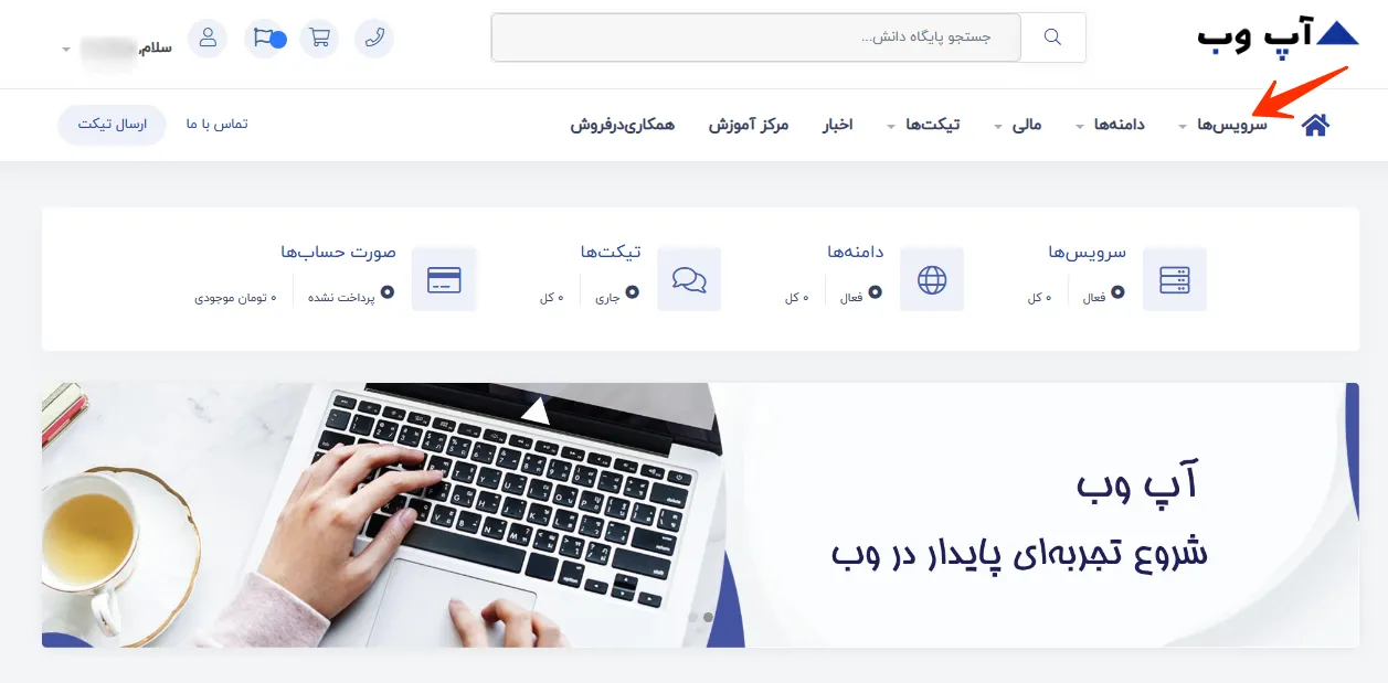 سفارش هاست