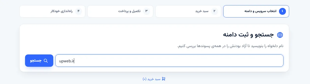 ثبت دامنه