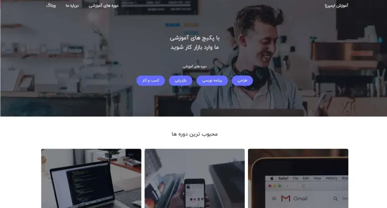 قالب قالب فروش دوره آنلاین