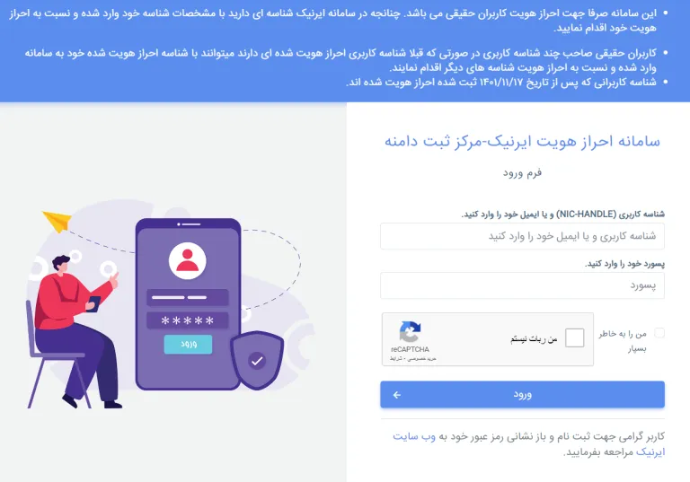 احراز هویت ایرنیک