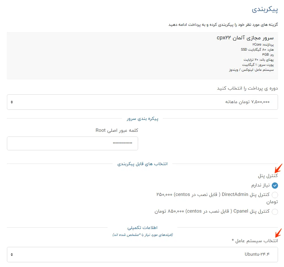 سفارش سرور آلمان