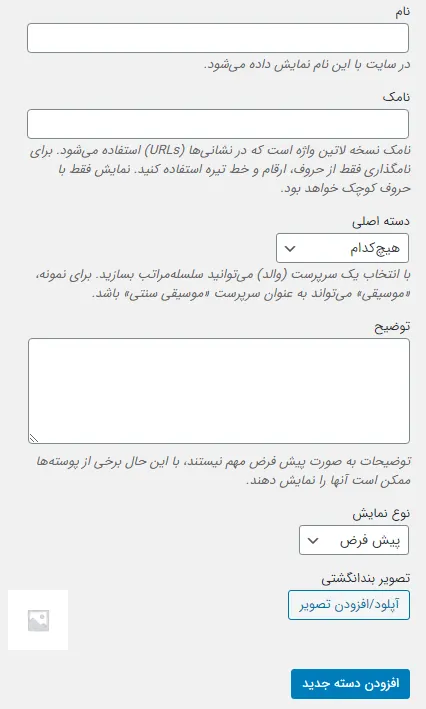 آموزش دسته بندی محصولات ووکامرس در وردپرس بصورت جامع - تصویر 2