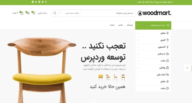 قالب قالب فروشگاه وودمارت