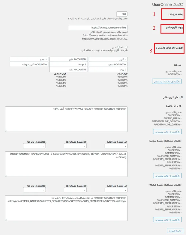 مشاهده کاربران انلاین