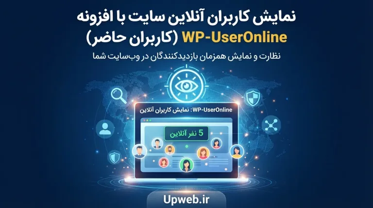 کاربران انلاین