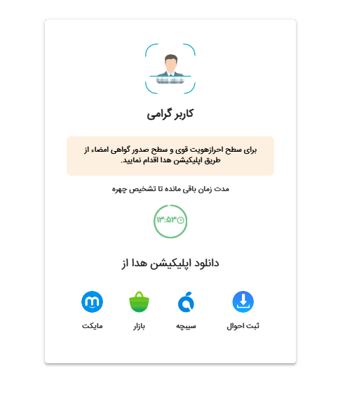 ارتقا شناسه ایرنیک